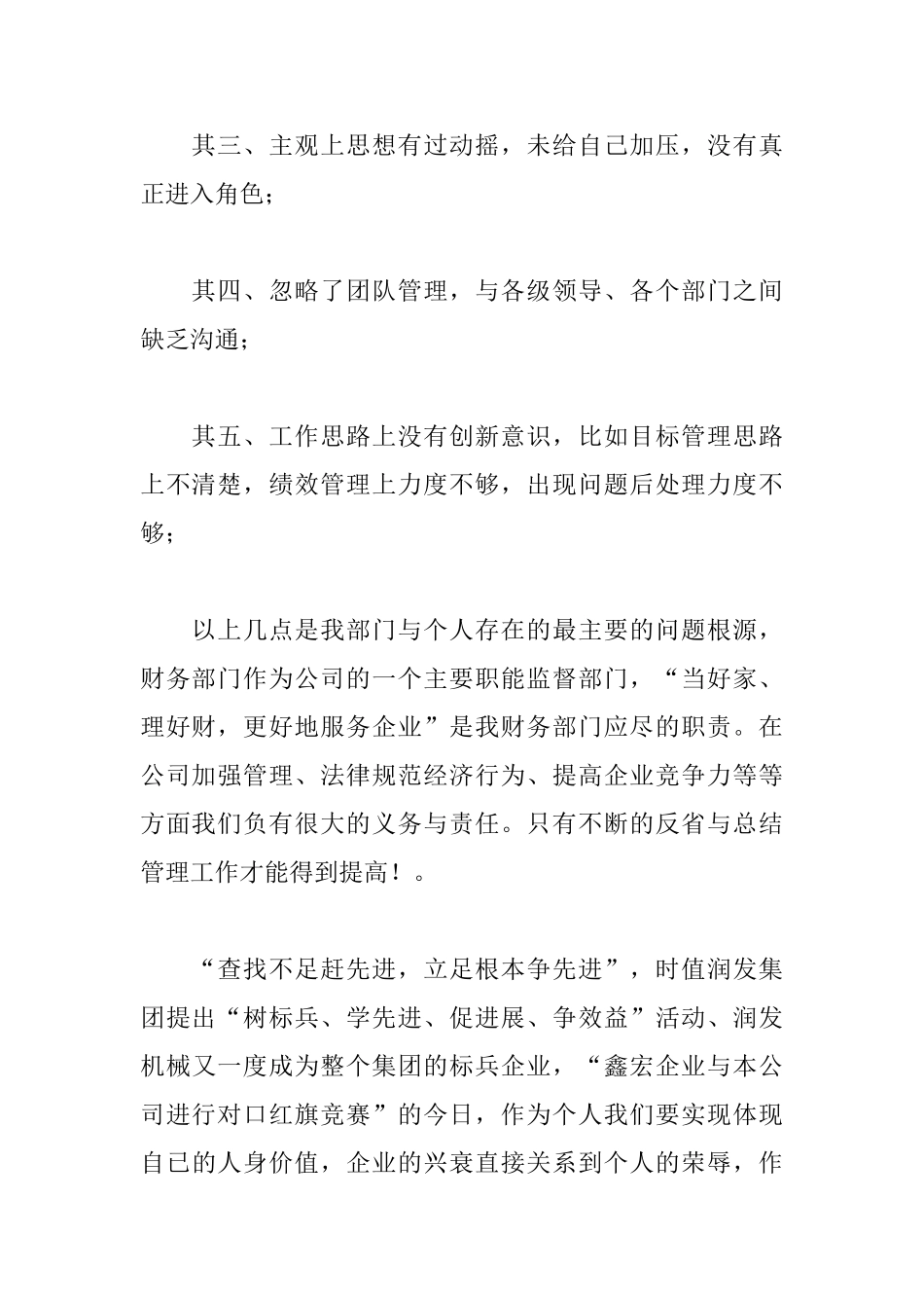 财务个人工作总结例文_第2页