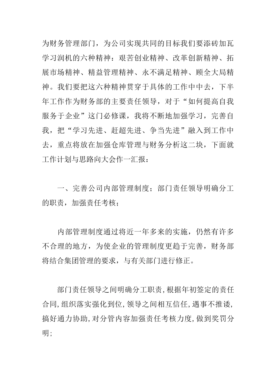 财务个人工作总结例文_第3页