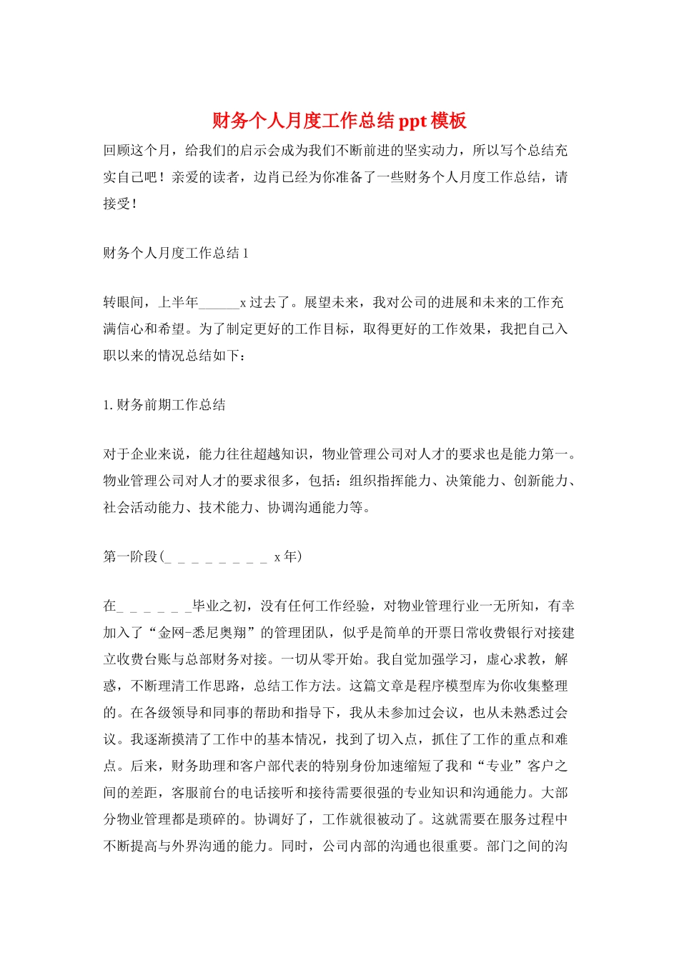 财务个人月度工作总结ppt模板_第1页