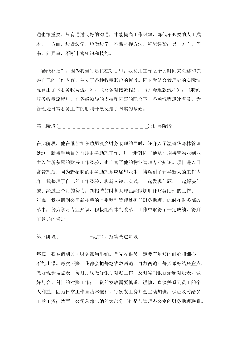 财务个人月度工作总结ppt模板_第2页