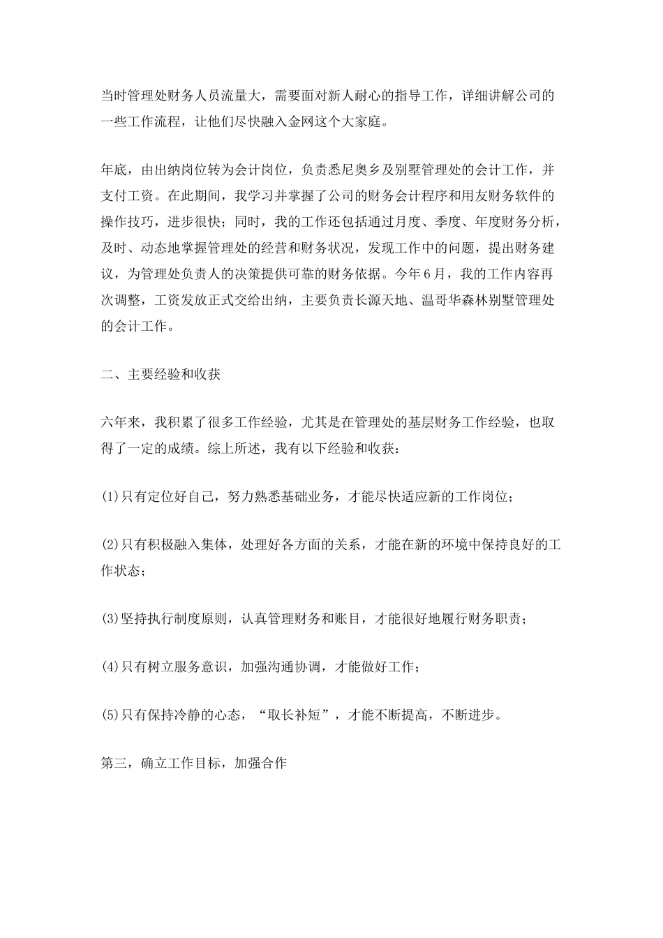 财务个人月度工作总结ppt模板_第3页