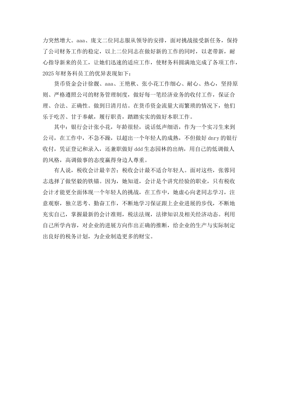 财务主管优秀年终工作总结_第2页