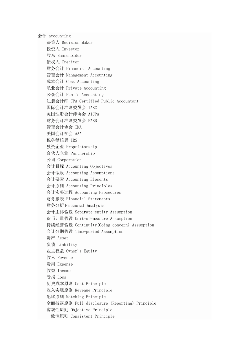 财务中英文对照_第1页