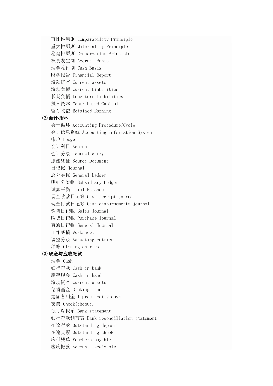 财务中英文对照_第2页