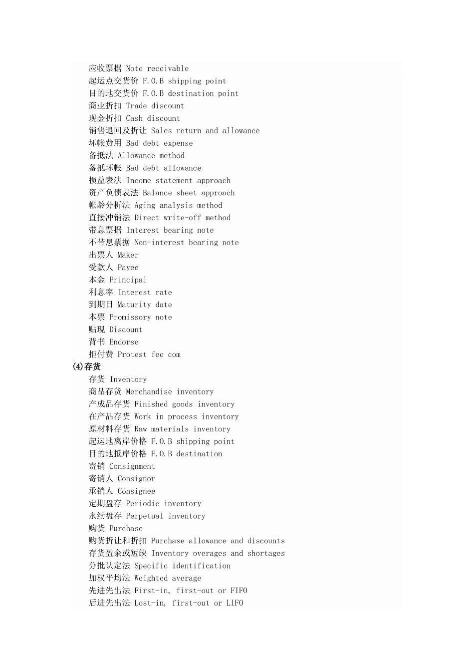 财务中英文对照_第3页