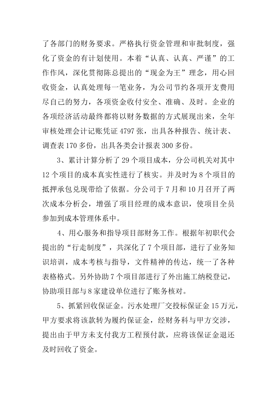 财务个人的述职报告_第2页