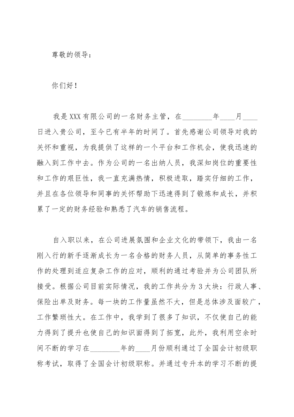 财务主管加薪申请书_第2页