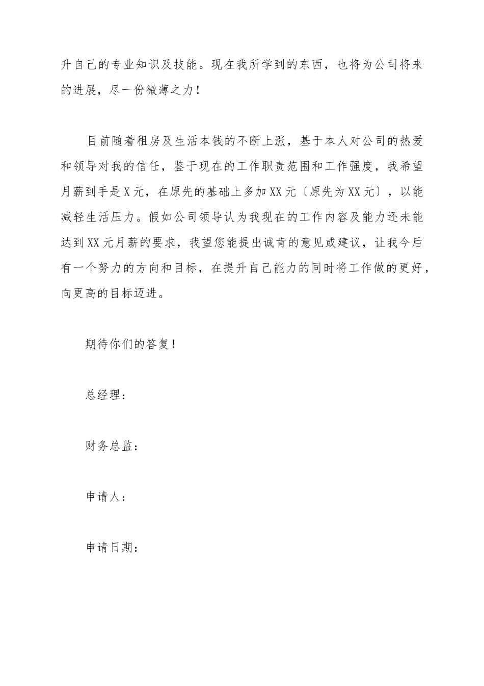 财务主管加薪申请书_第3页