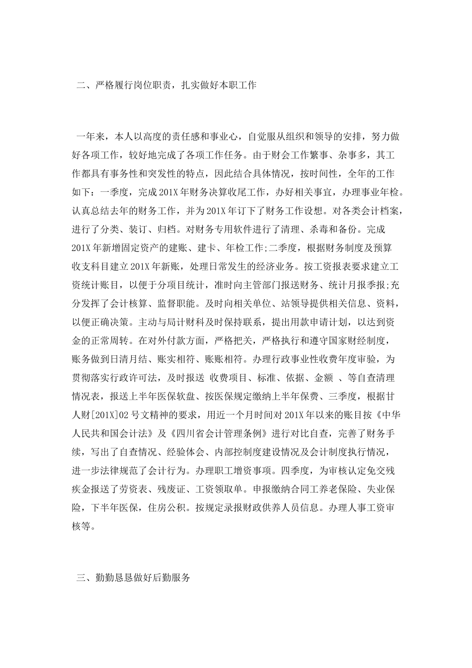 财务个人试用期工作总结_第2页