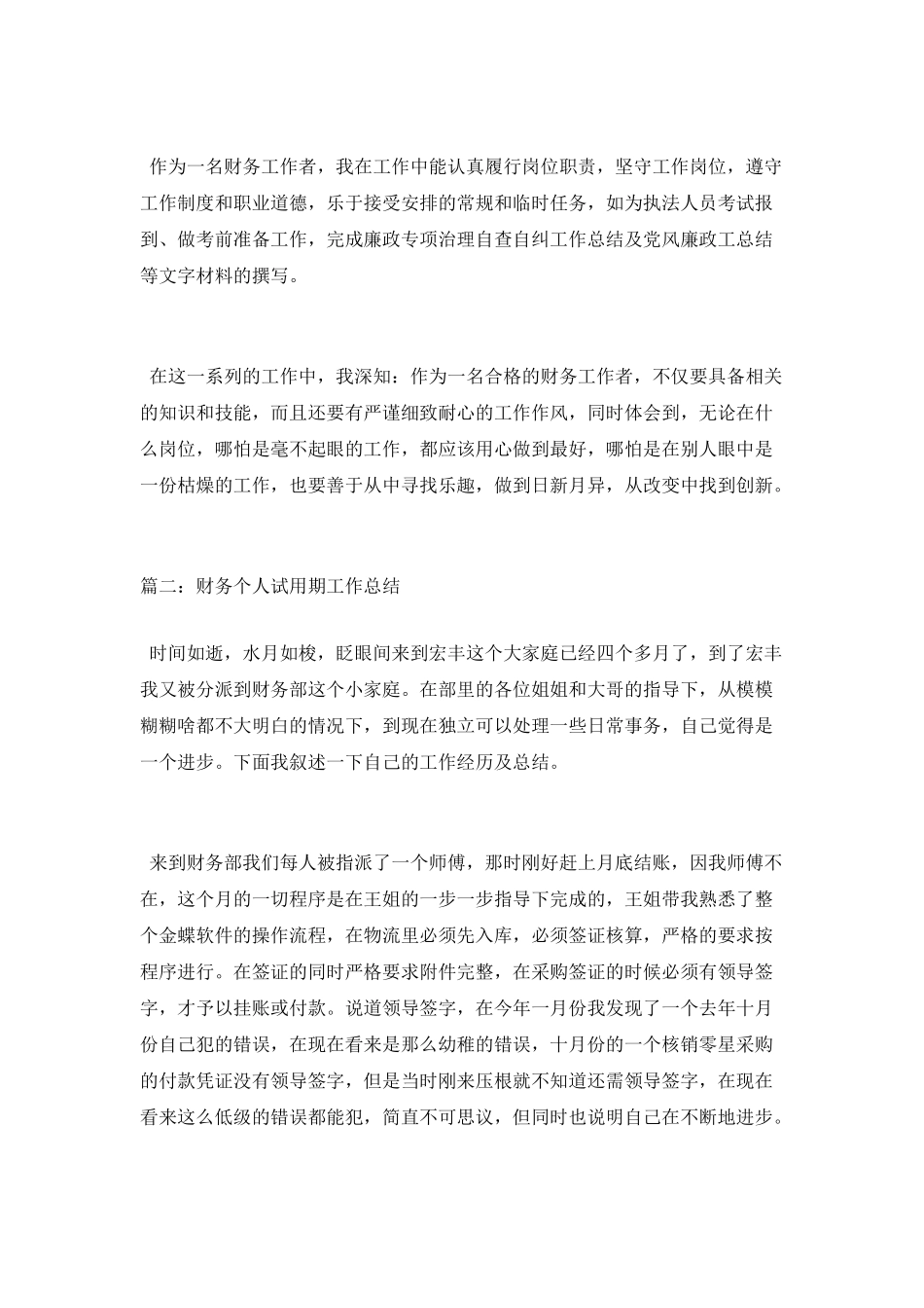 财务个人试用期工作总结_第3页