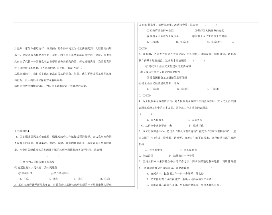 陕西省西安市庆安高级中学高中政治 政府的责任复习导学案 新人教版必修2_第2页
