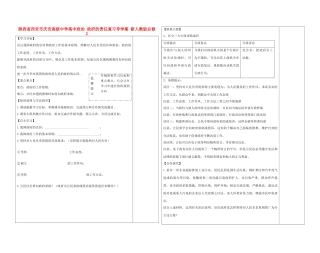陕西省西安市庆安高级中学高中政治 政府的责任复习导学案 新人教版必修2