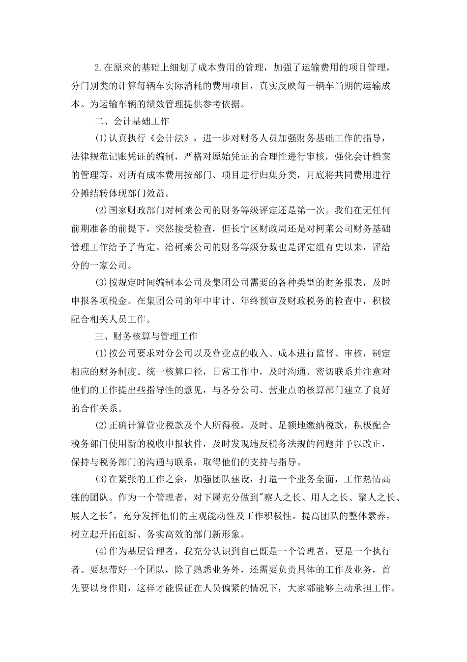 财务主管工作总结模板_第2页