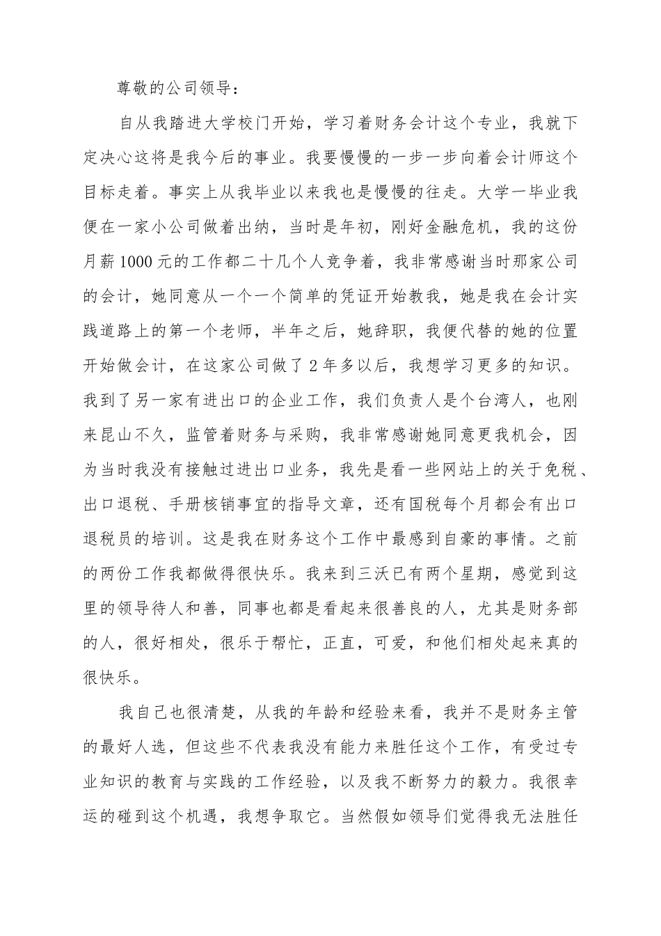 财务主管升职申请书范文_第2页