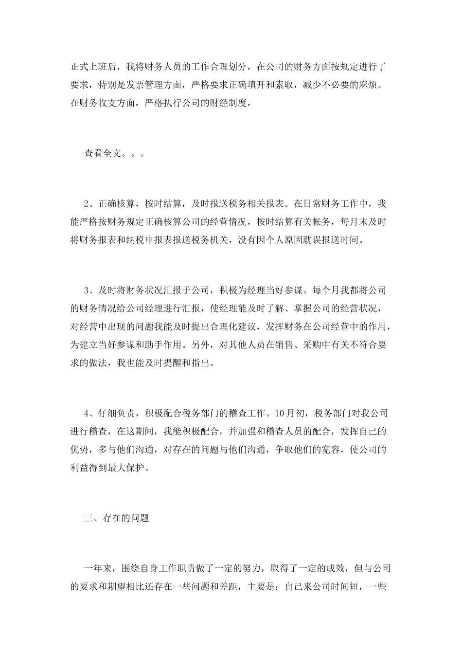 财务个人转正述职报告_第2页