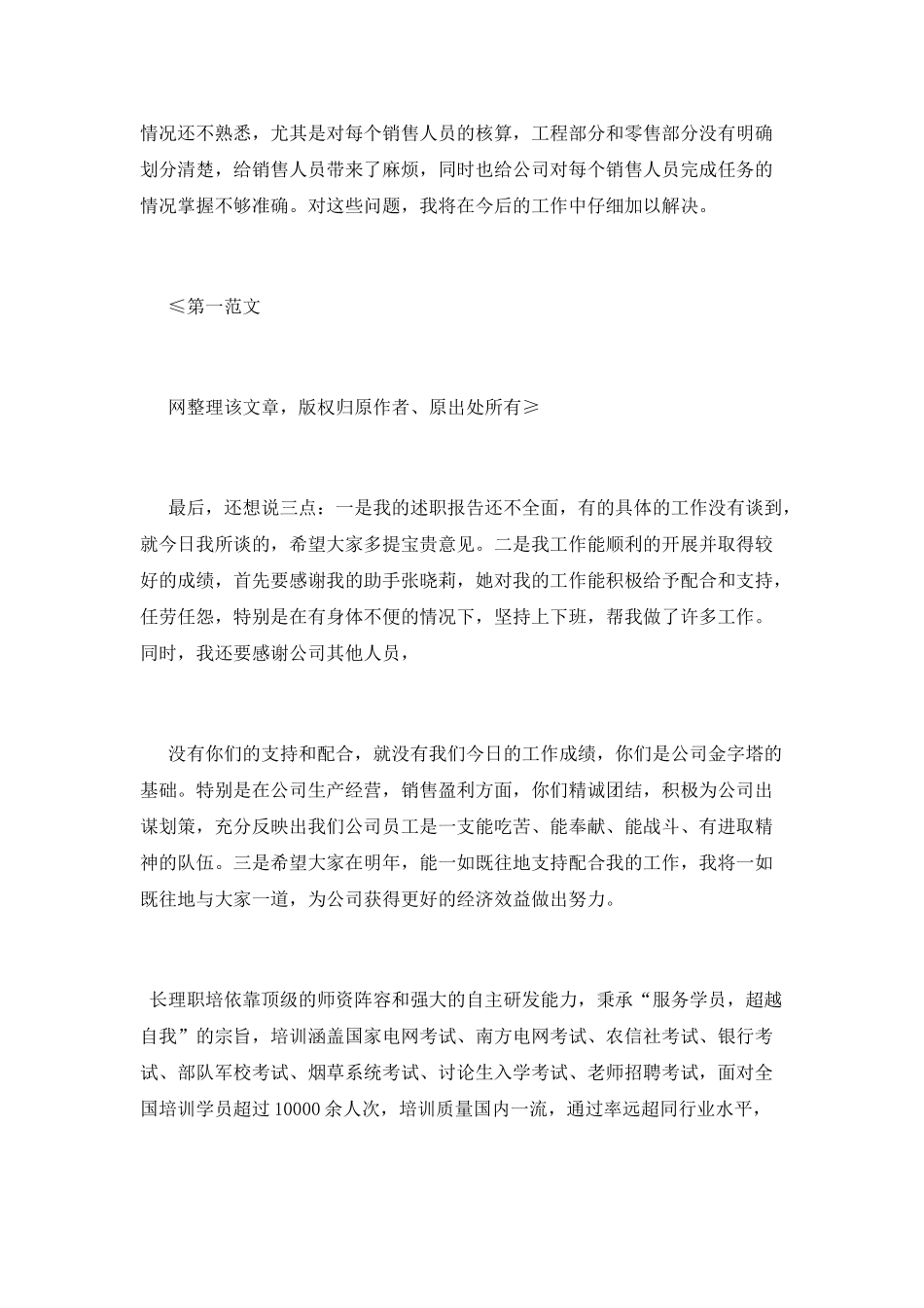 财务个人转正述职报告_第3页