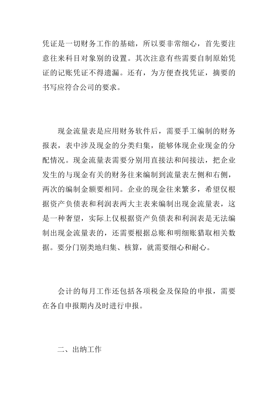 财务个人转正工作总结_第2页