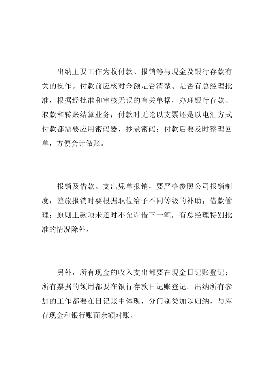 财务个人转正工作总结_第3页