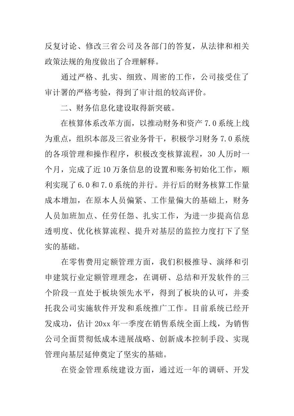 财务主管工作总结与计划_第2页