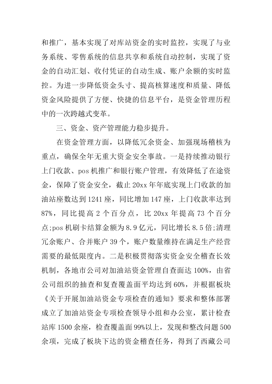 财务主管工作总结与计划_第3页