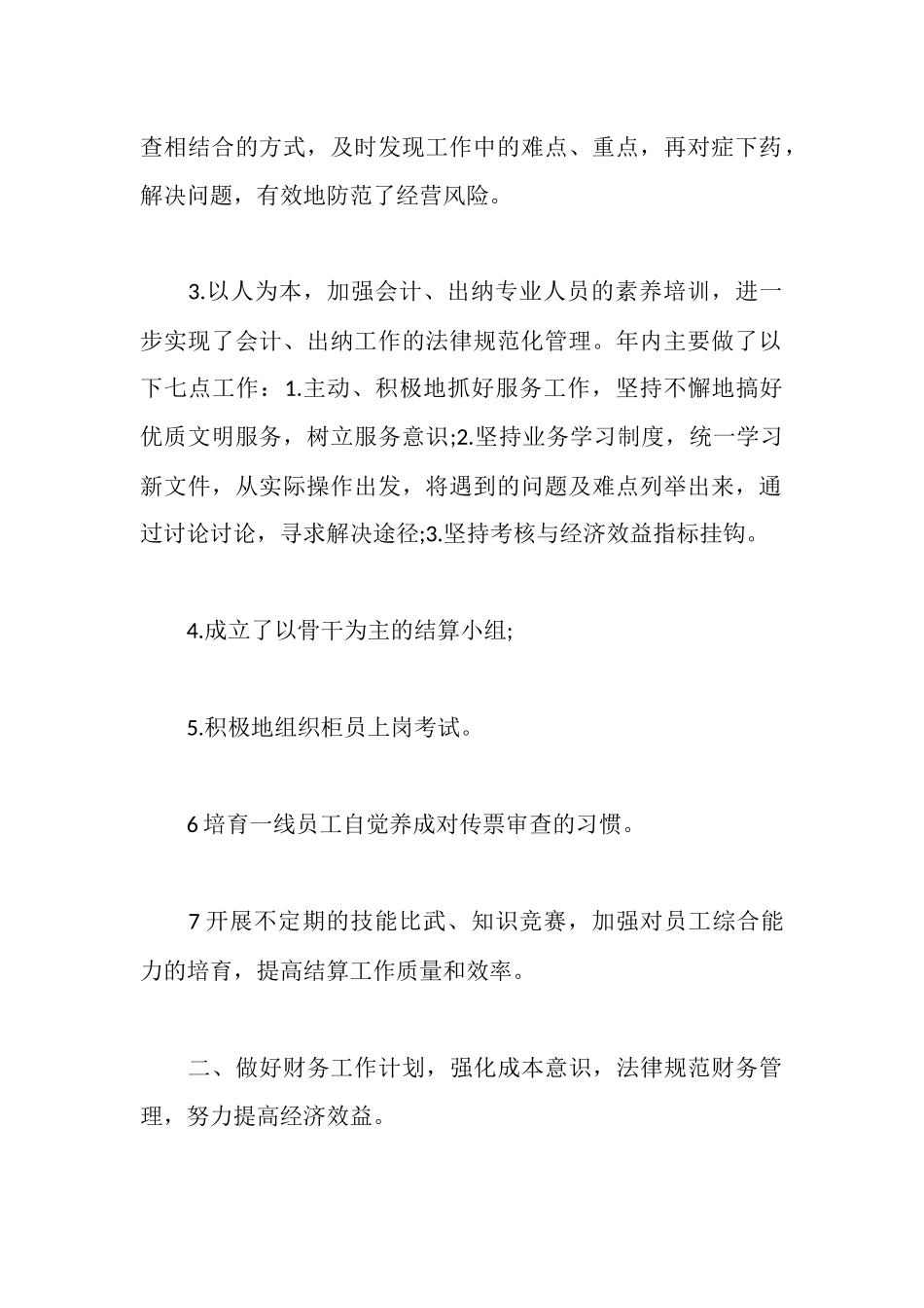 财务主管工作报告_第2页