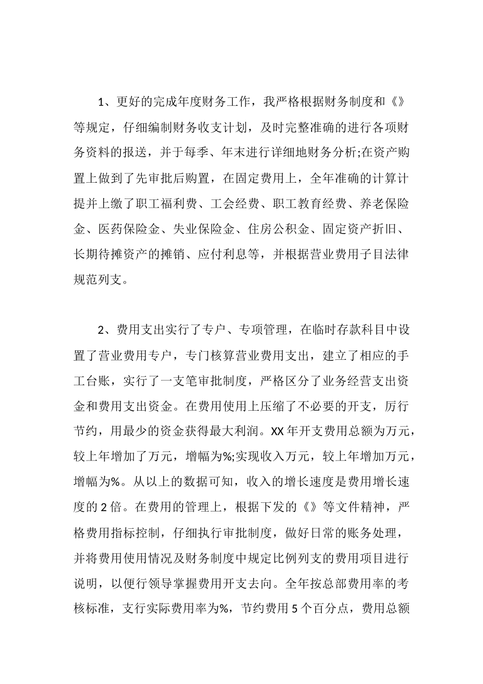 财务主管工作报告_第3页