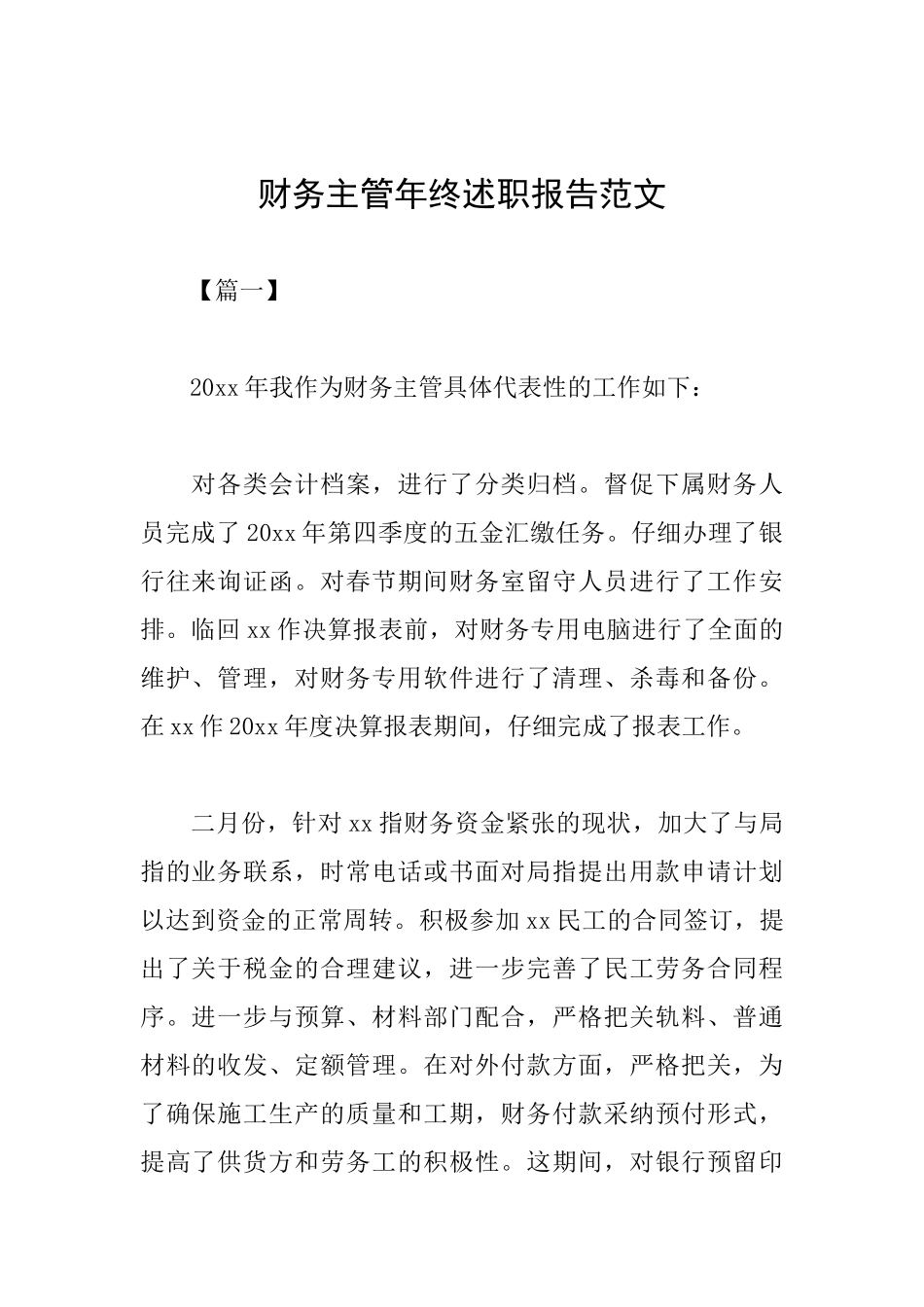财务主管年终述职报告范文_第1页