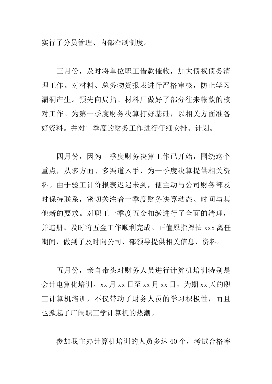 财务主管年终述职报告范文_第2页