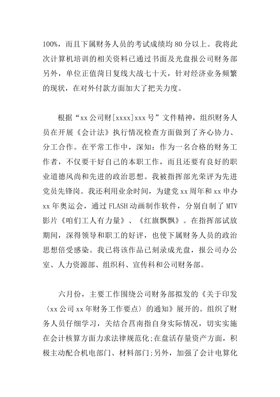 财务主管年终述职报告范文_第3页
