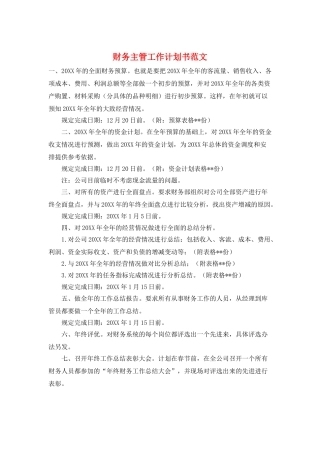财务主管工作计划书范文