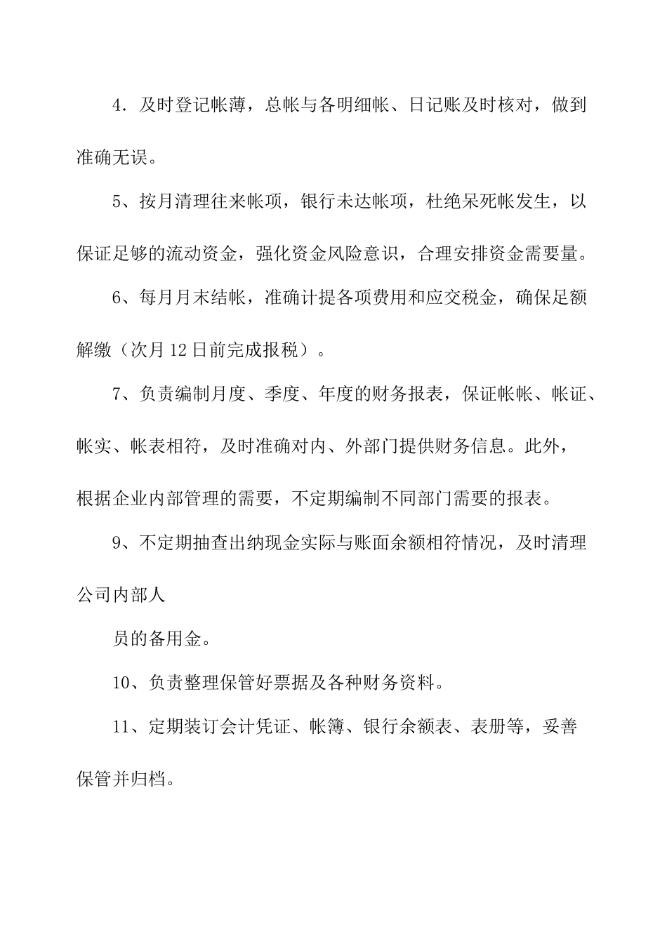 财务主管年终工作总结_第2页