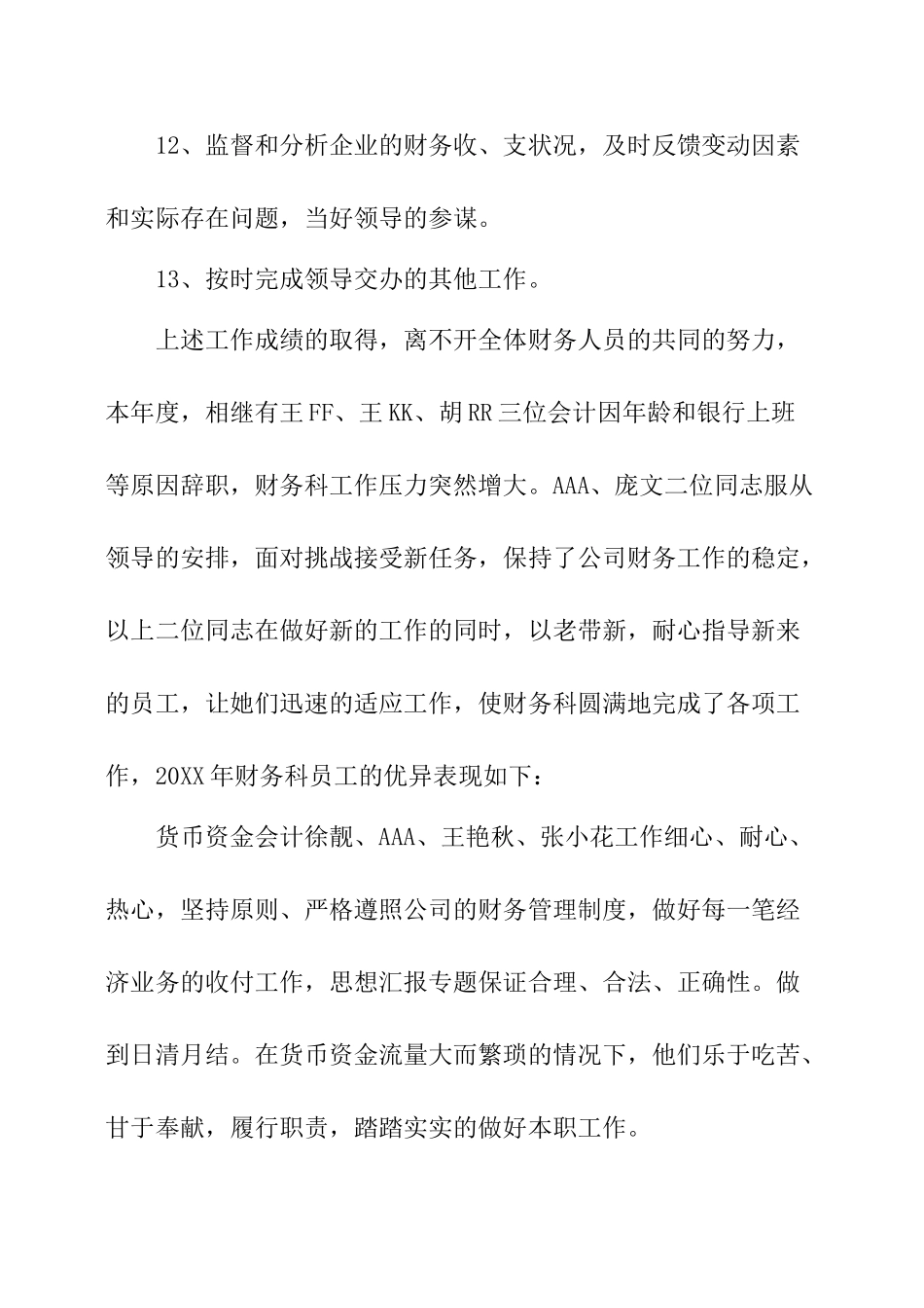 财务主管年终工作总结_第3页