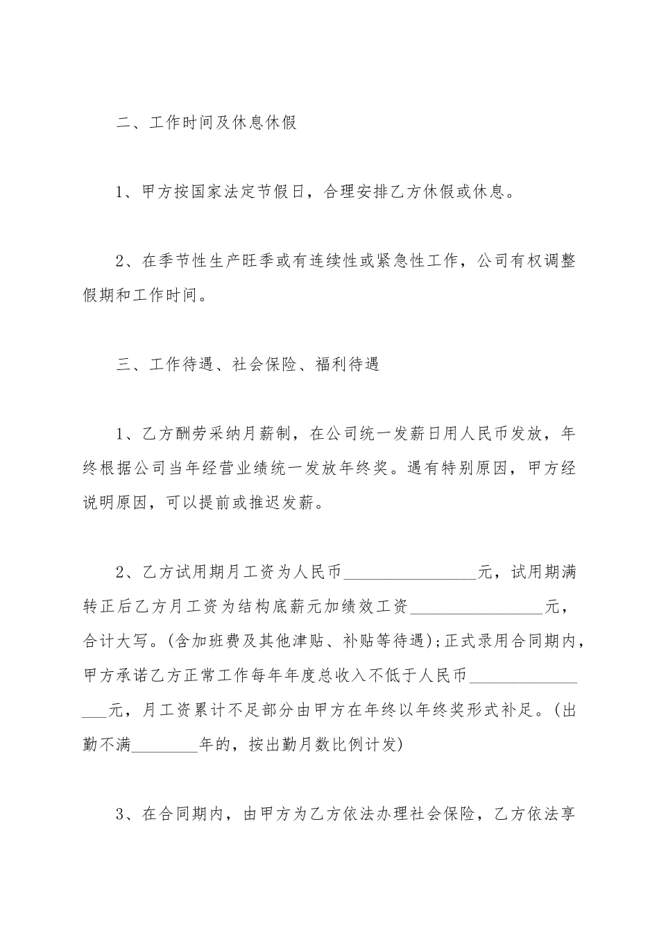 财务主管聘用合同书_第3页