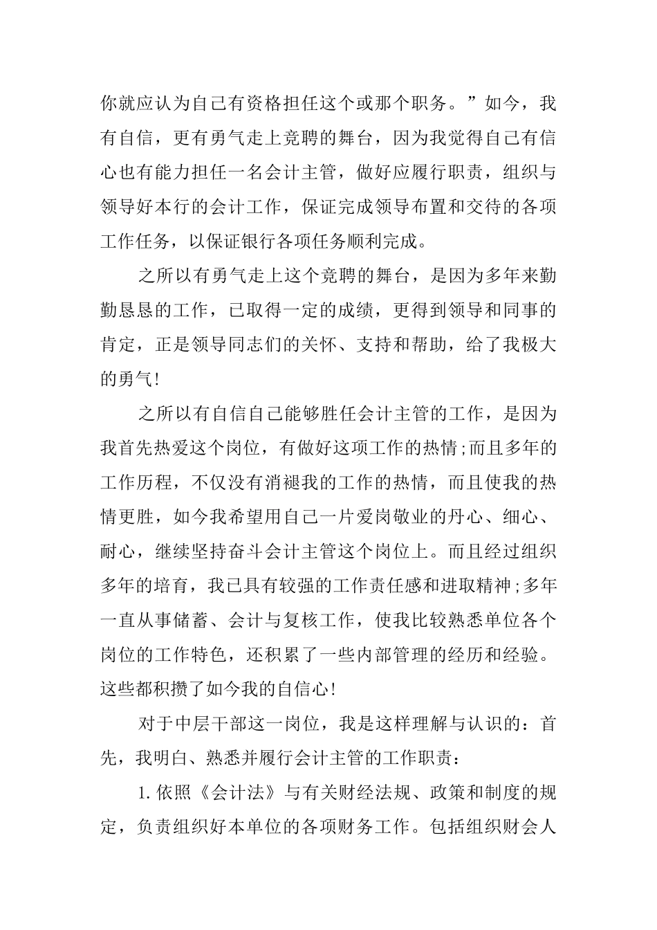 财务主管竞聘的演讲稿范文_第2页