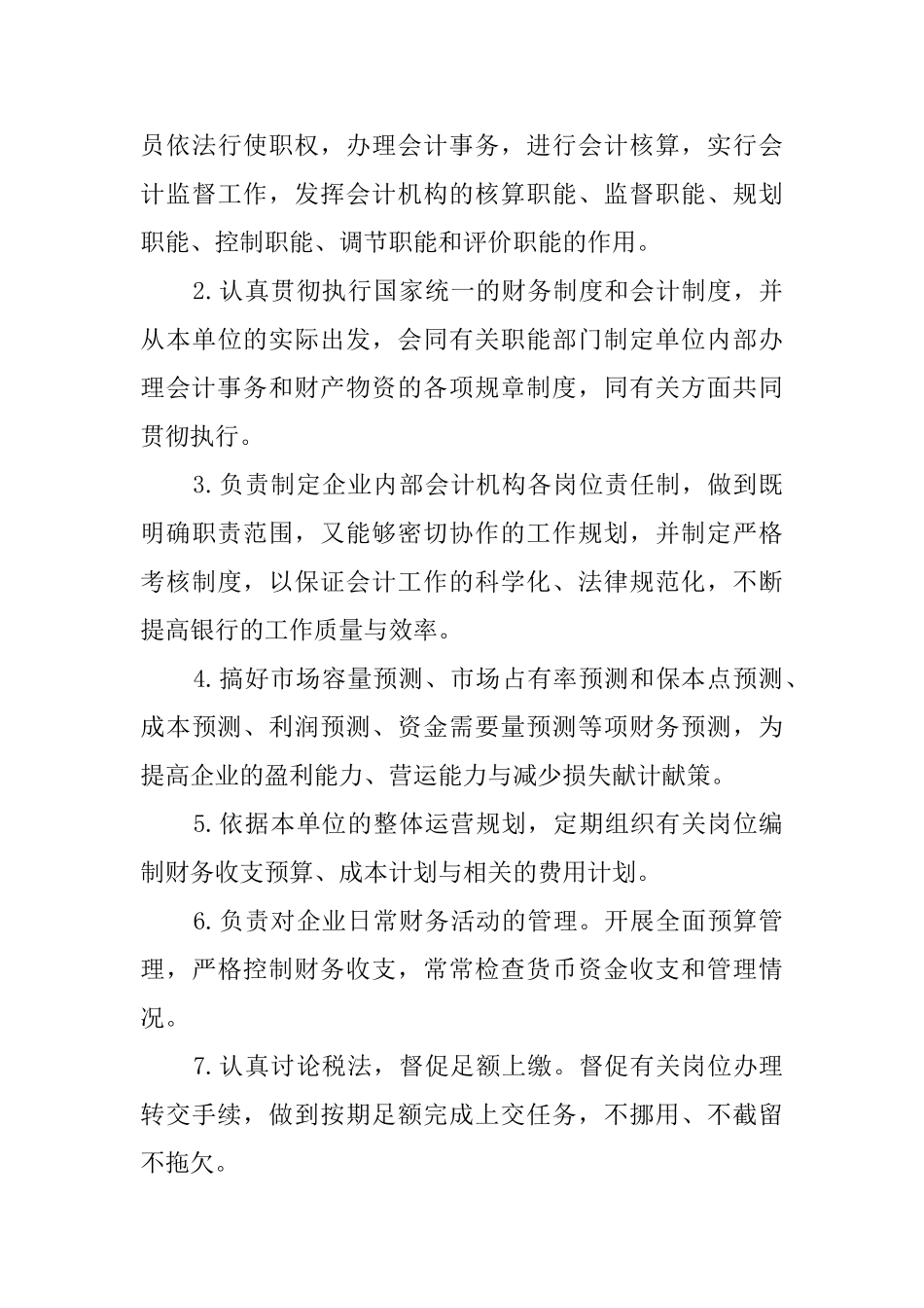 财务主管竞聘的演讲稿范文_第3页