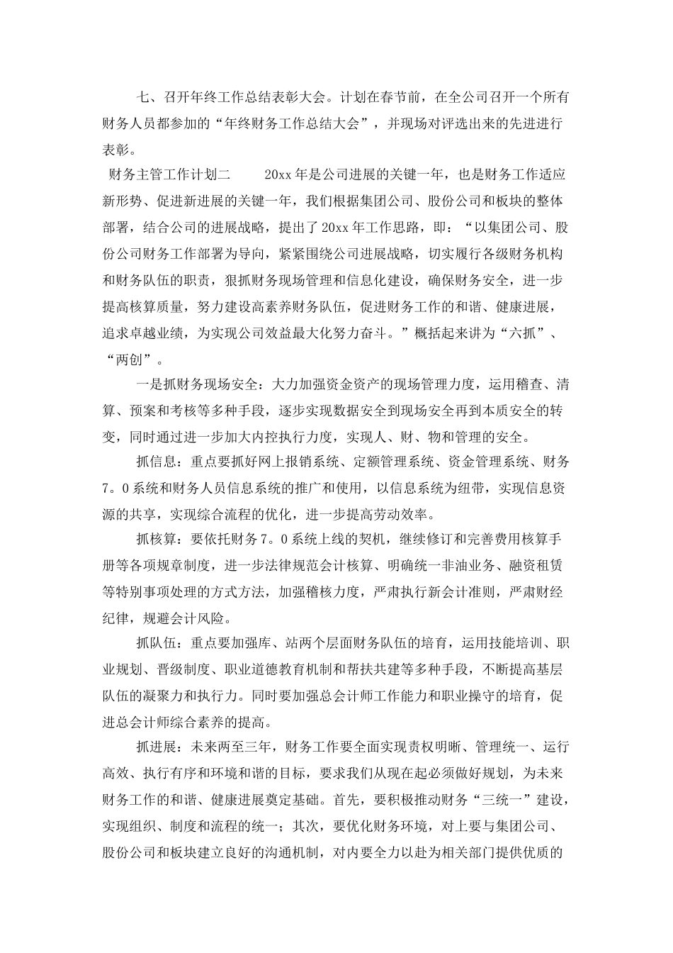 财务主管的工作计划_第2页