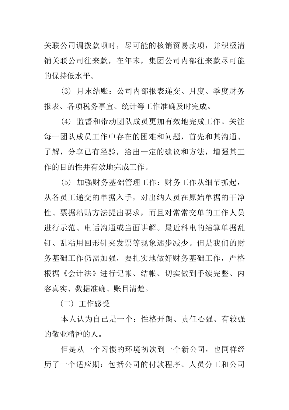 财务主管年终自我评价范文_第2页