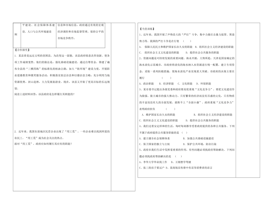 陕西省西安市庆安高级中学高中政治 政府的职能 管理与服务复习导学案 新人教版必修2_第2页