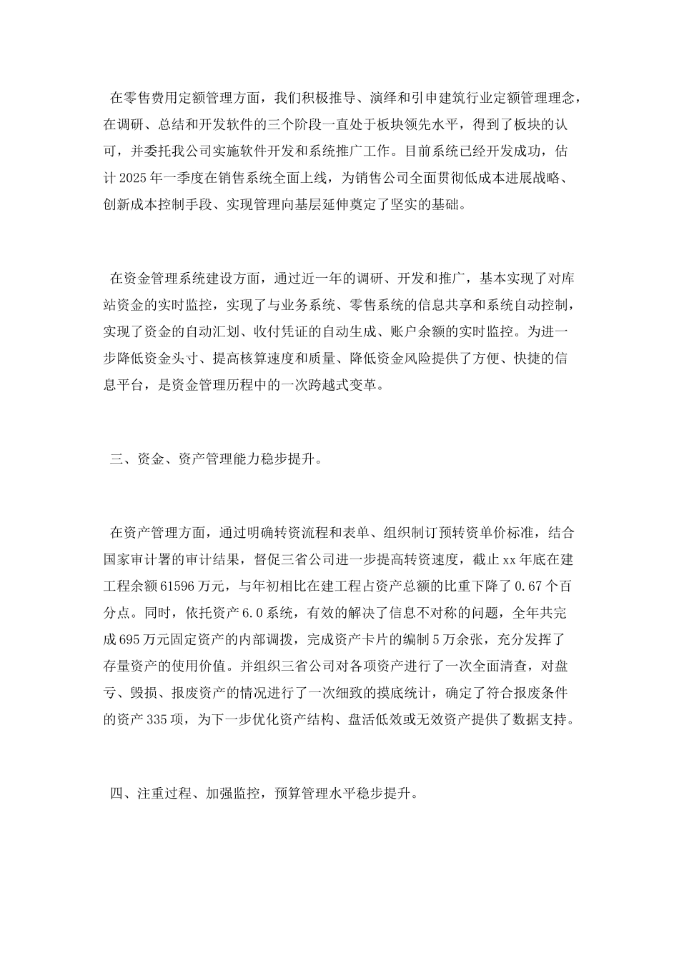 财务主管转正个人工作总结范文_第2页