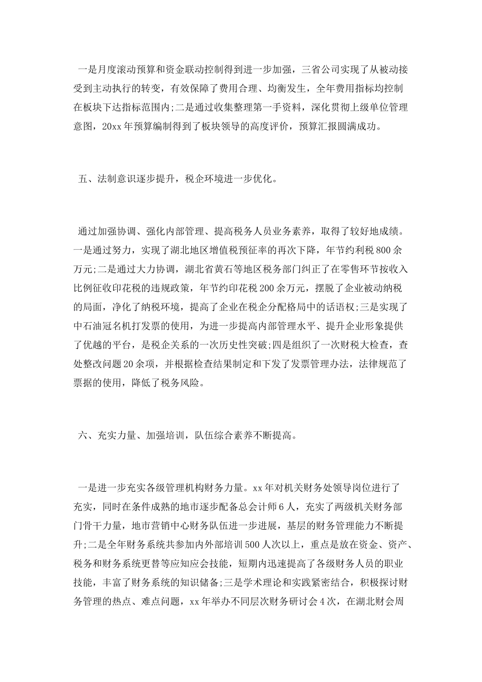 财务主管转正个人工作总结范文_第3页