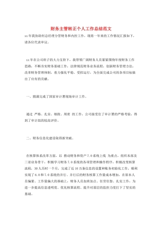 财务主管转正个人工作总结范文