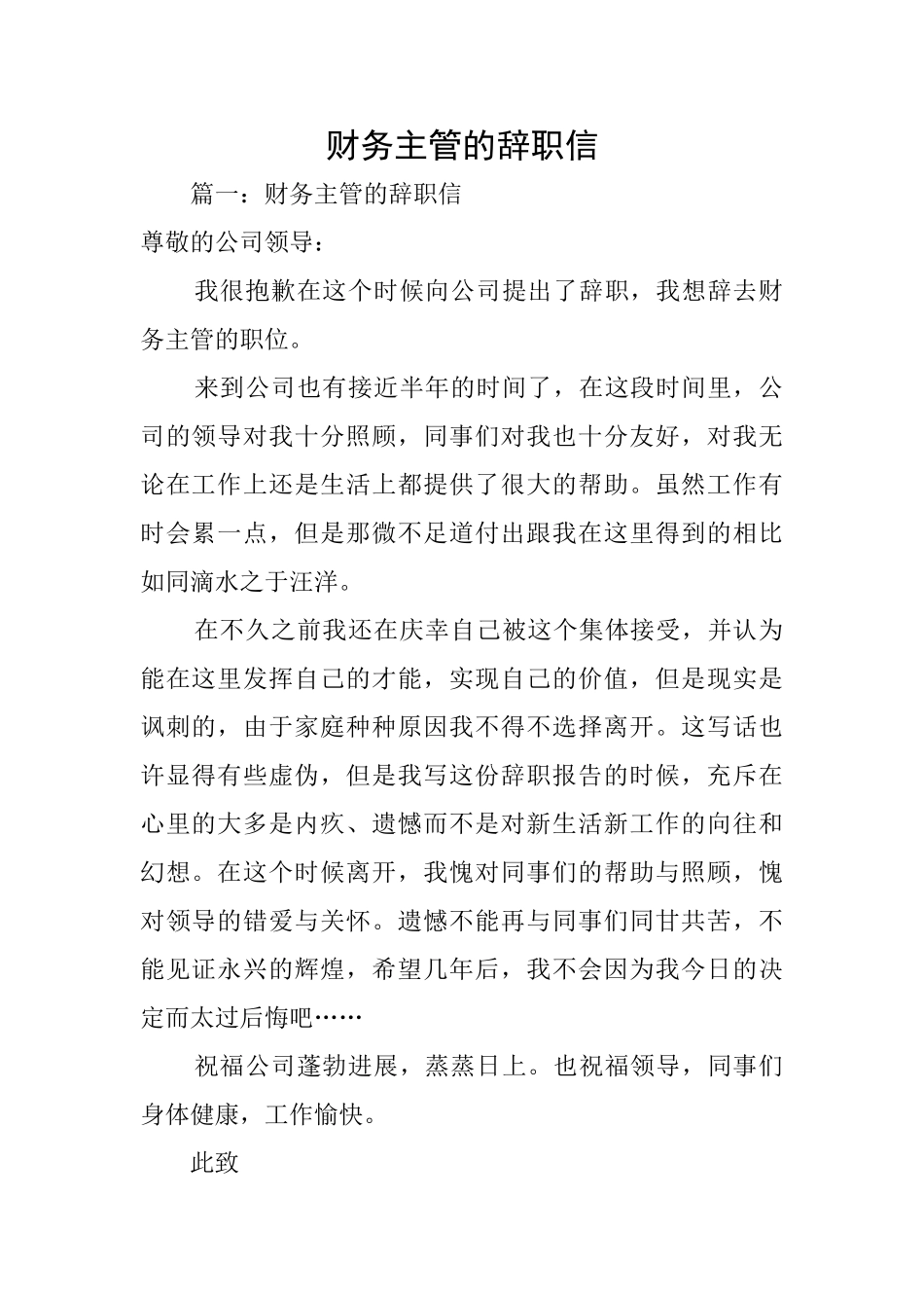 财务主管的辞职信_第1页