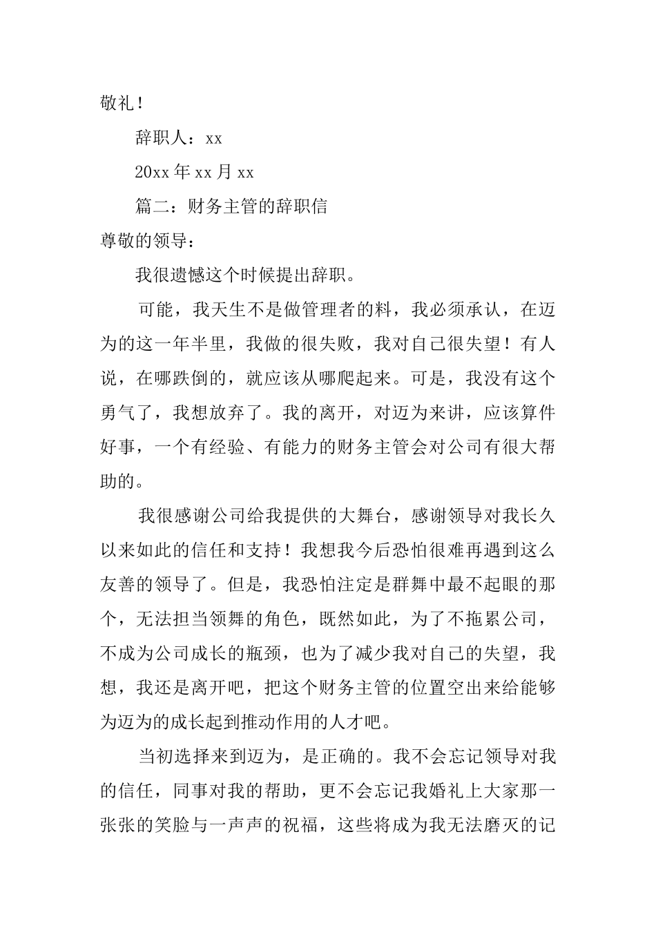 财务主管的辞职信_第2页