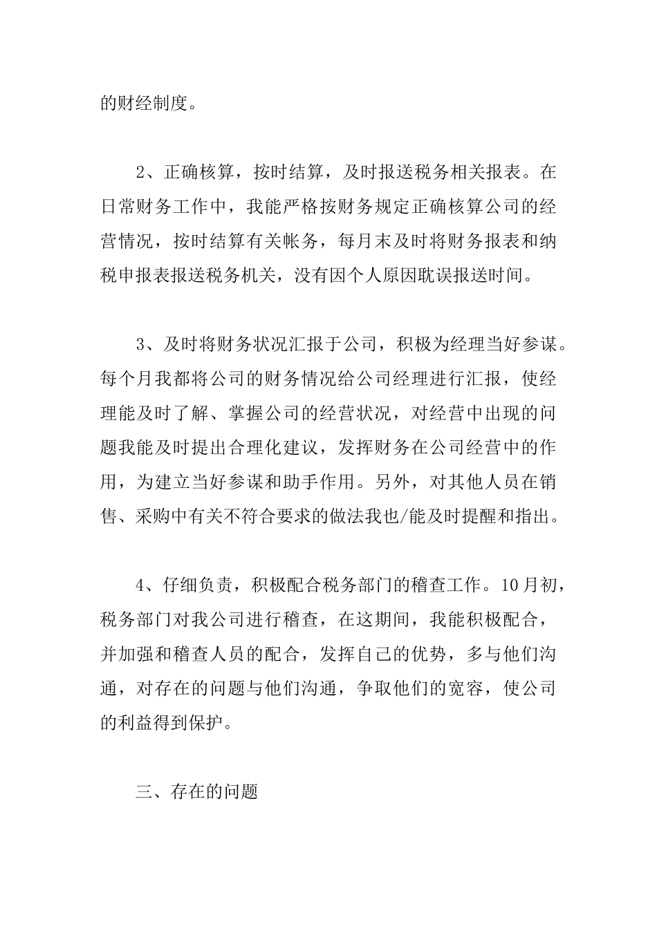 财务主管试用期工作总结怎么写_第2页