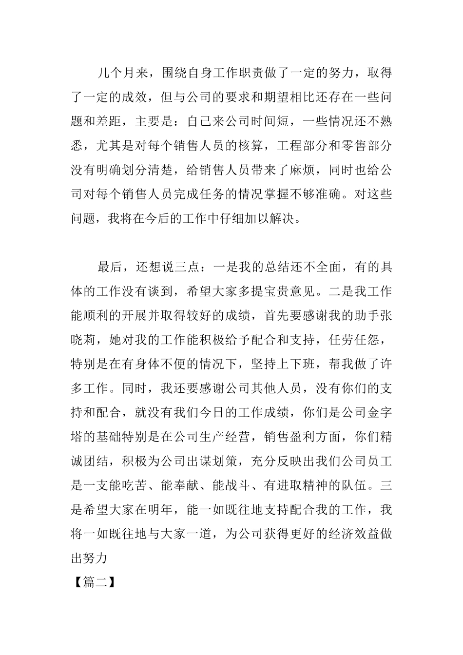 财务主管试用期工作总结怎么写_第3页