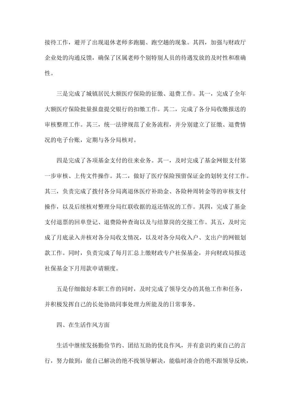 财务人员个人工作总结31002_第3页