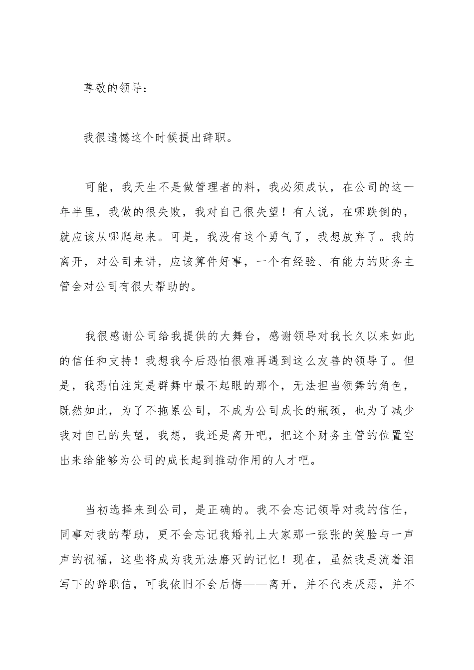 财务主管辞职报告_第2页