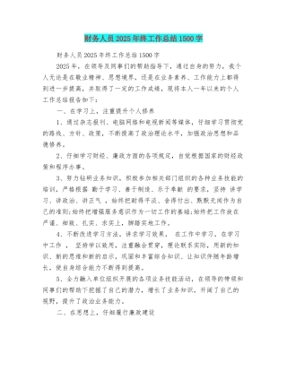 财务人员2025年终工作总结1500字