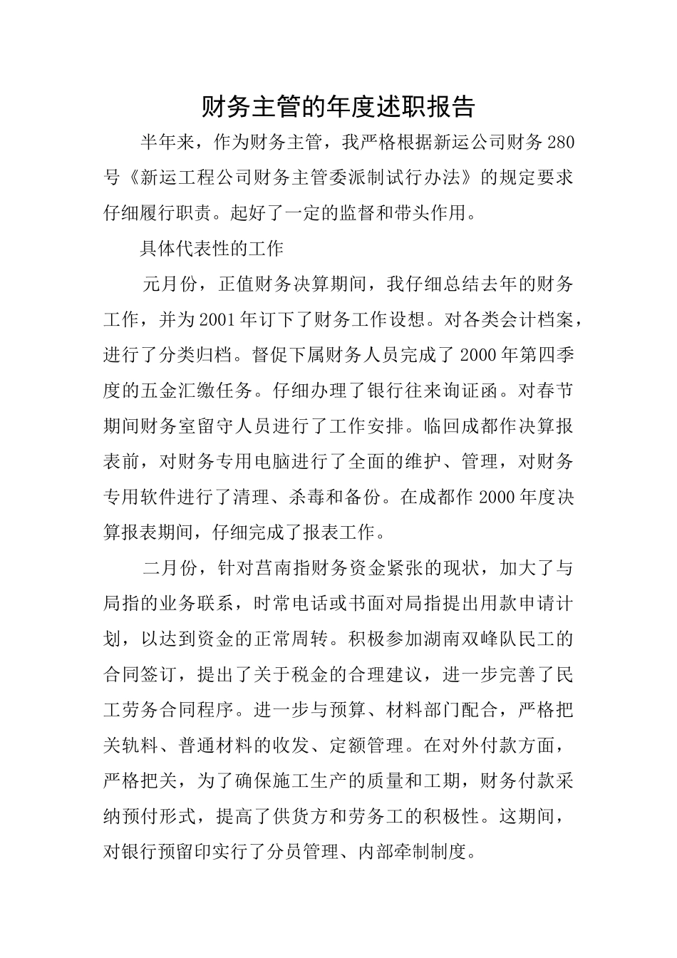 财务主管的年度述职报告_第1页