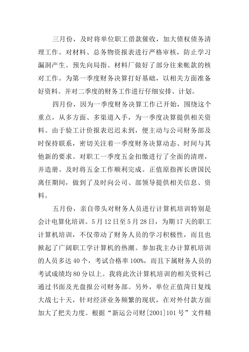 财务主管的年度述职报告_第2页